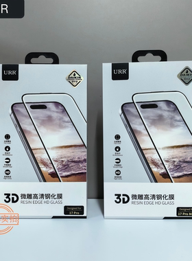 URR钢先生适用iPhone17防窥16Pro钢化膜3D微雕高清16promax手机贴膜iP17promax全胶苹果17pro屏幕保护贴膜