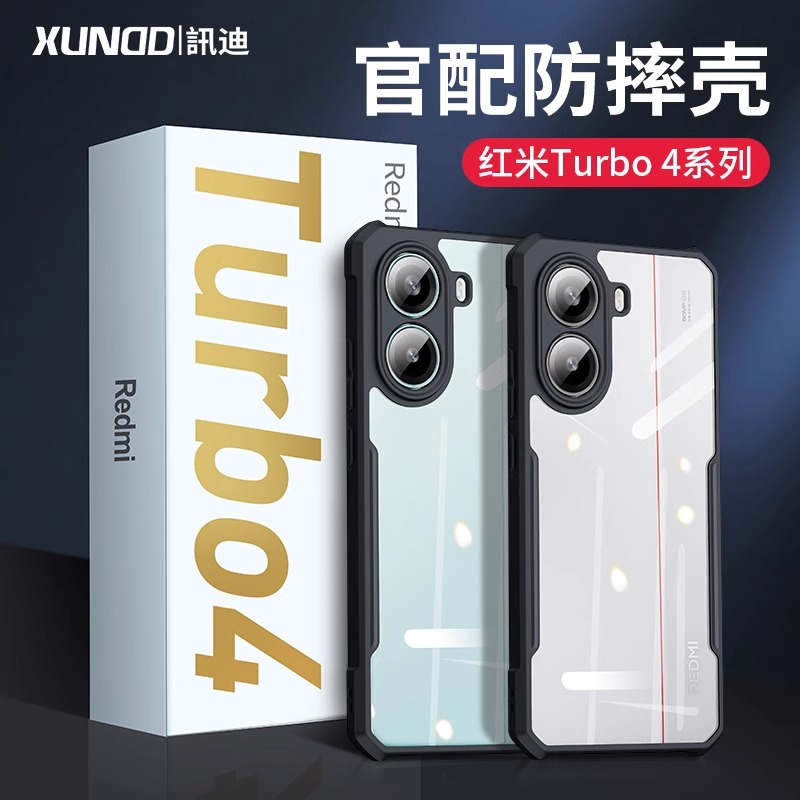 讯迪新款红米Turbo4手机壳Redmi防摔适用于红米turbo4保护套简约小米pocx7pro镜头全包turbo4pro透明保护壳