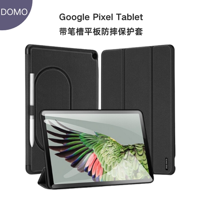 DUX DUCIS适用谷歌Pixel Tablet平板保护套防摔跨境翻盖三折保护壳简约防指纹耐刮磁吸智能休眠商务保护壳