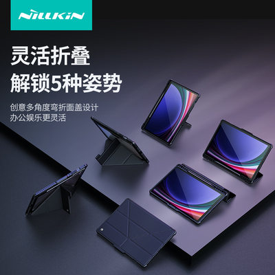 NILLKIN适用三星Tab S9 Ultra平板镜头滑盖悍甲多角度折叠皮套FE+商务防指纹S9全包气囊防摔S9FE简约保护套