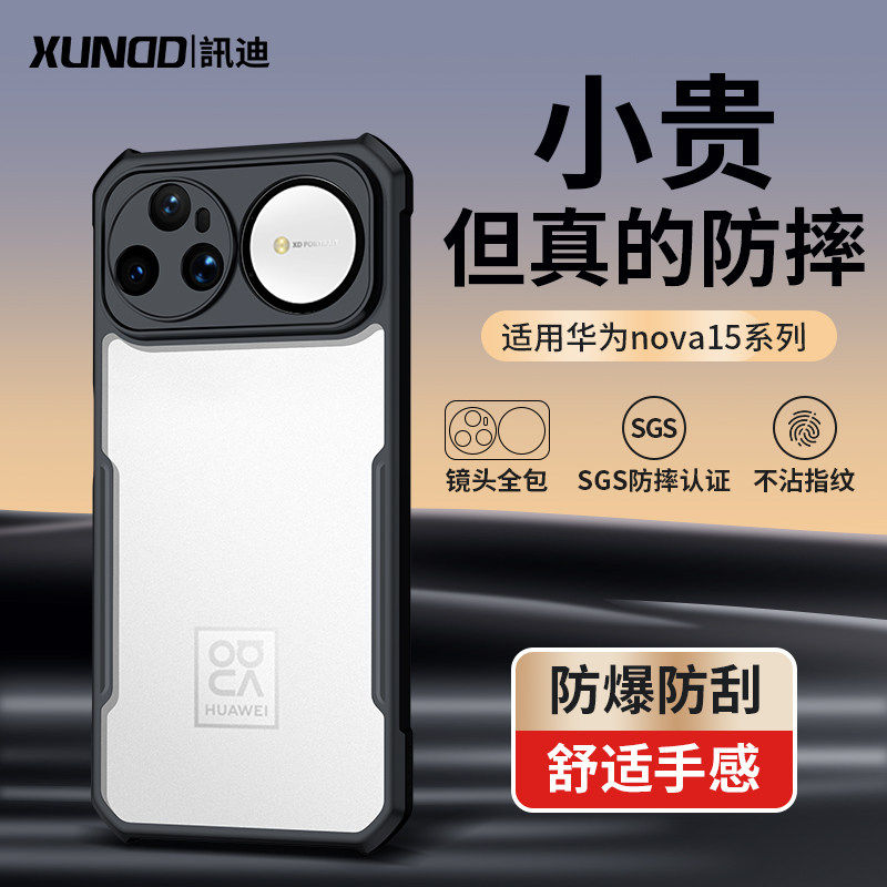讯迪nova15手机壳适用于华为nova15ultra保护套防摔pro壳简约nova15pro镜头全包透明支架15ultra高级保护壳