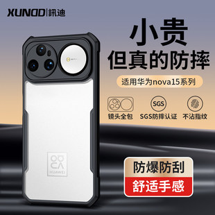 讯迪nova15手机壳适用于华为nova15ultra保护套防摔pro壳简约nova15pro镜头全包透明支架15ultra高级保护壳
