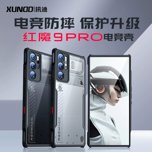 讯迪红魔9pro+手机壳适用于红魔9pro保护套redmagic9壳薄镭射纹全包努比亚高级男女简约硅胶防摔9spro保护壳