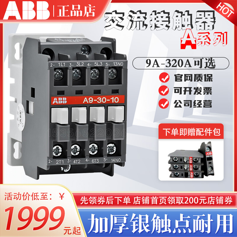 ABB交流接触器A9-30-10 220V 12 16 30 40 50 63 75A95空压机110V