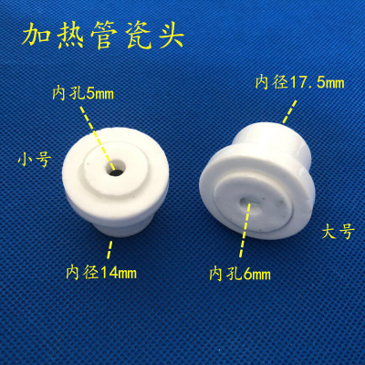 电热管绝缘瓷头 陶瓷套管 加热管安装绝缘瓷套 耐高温瓷珠陶瓷管