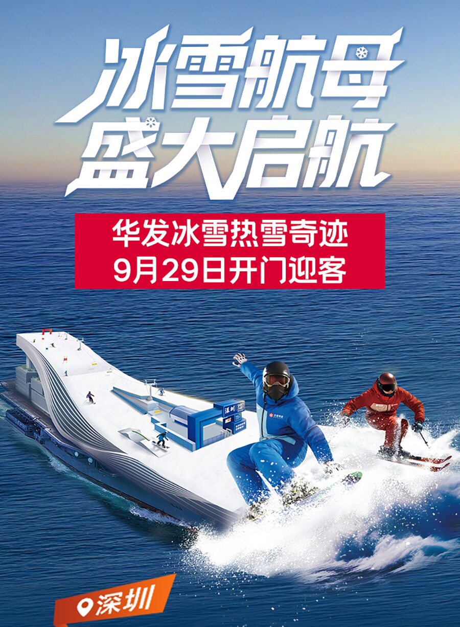 深圳门票深圳前海冰雪世界 初级道3小时滑雪票单人票平日优惠