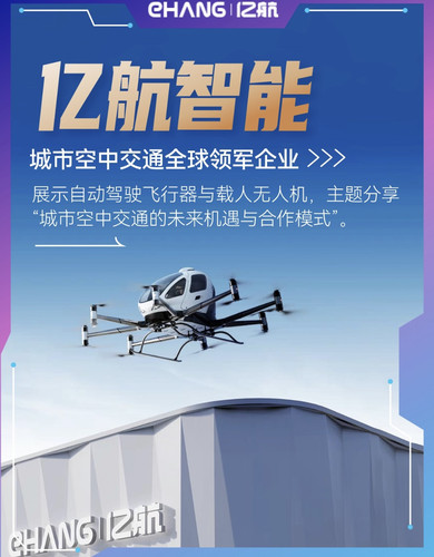 广州亿航智能科技空中汽车无人机低空经济考察一天40人起独自成团