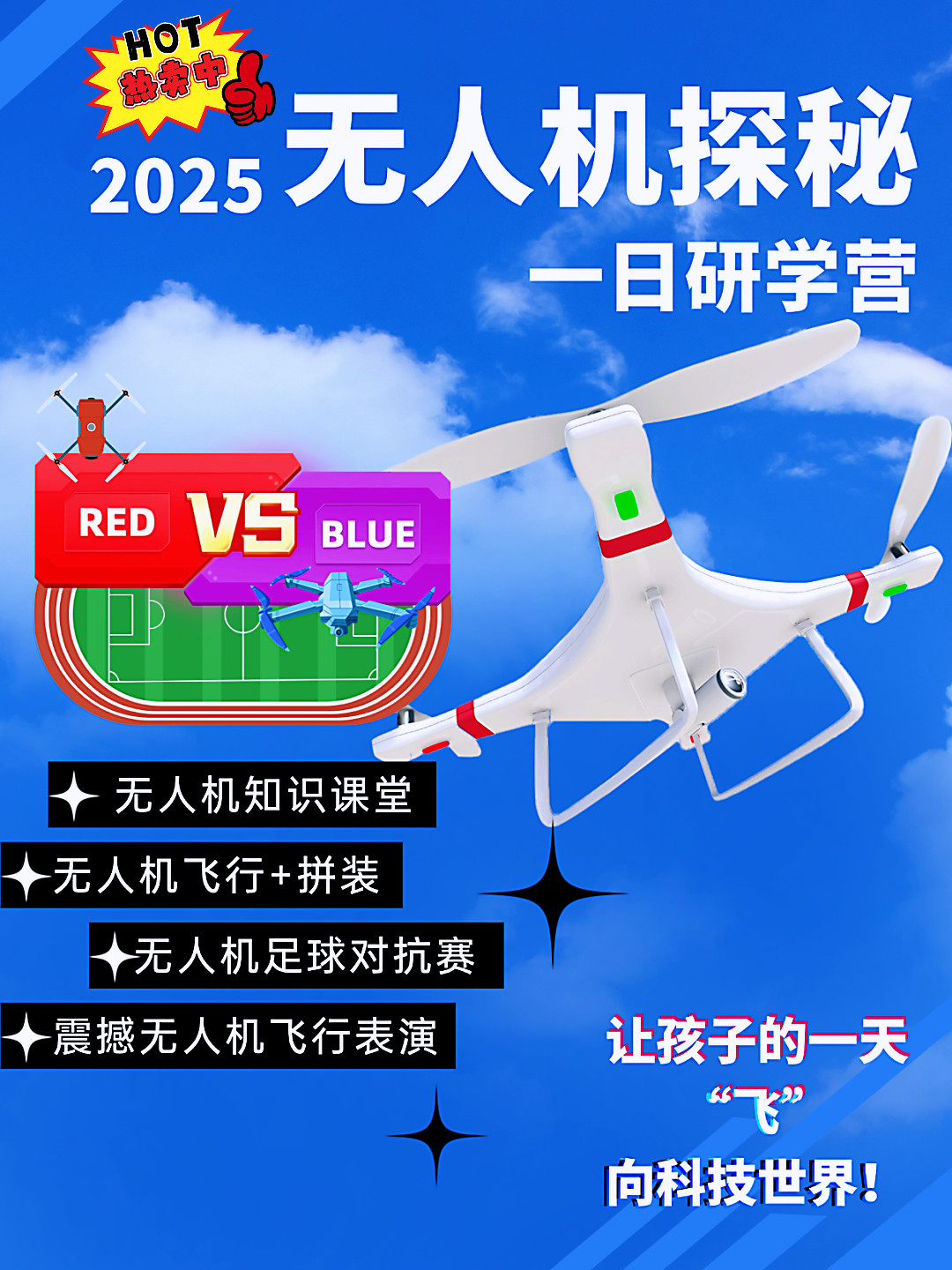 游学研学旅行广州锐警无人机科技探秘营一天警营飞鹰计划,商务/设计服务,商务服务,淘宝优惠券,粉丝福利购,淘宝优惠卷