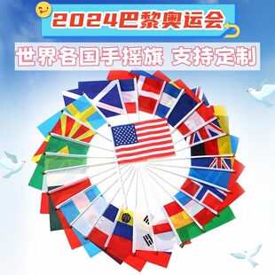 2024巴黎奥运会手摇旗中国小红旗带杆手拿万国彩旗7号8号旗帜定制