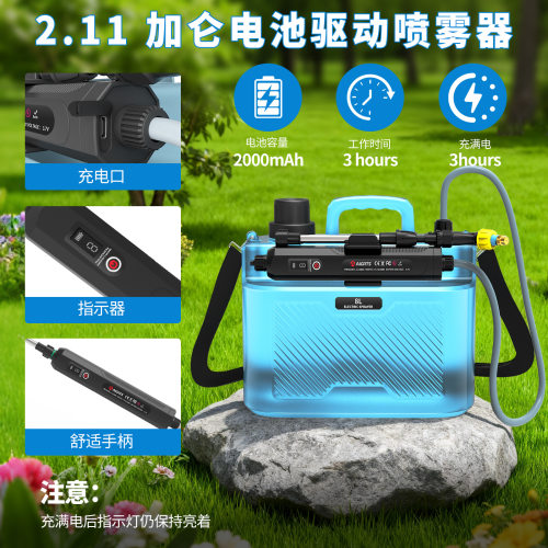 8L大容量2000mAh长续航电动喷雾器消毒浇花加仑电池驱动电动喷壶