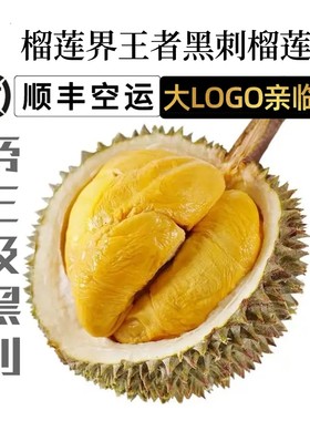 黑刺榴莲d200液氮锁鲜树上熟