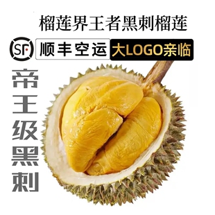 马来西亚黑刺榴莲鲜果D200水果干包黄肉软糯香甜树熟整果顺丰包邮