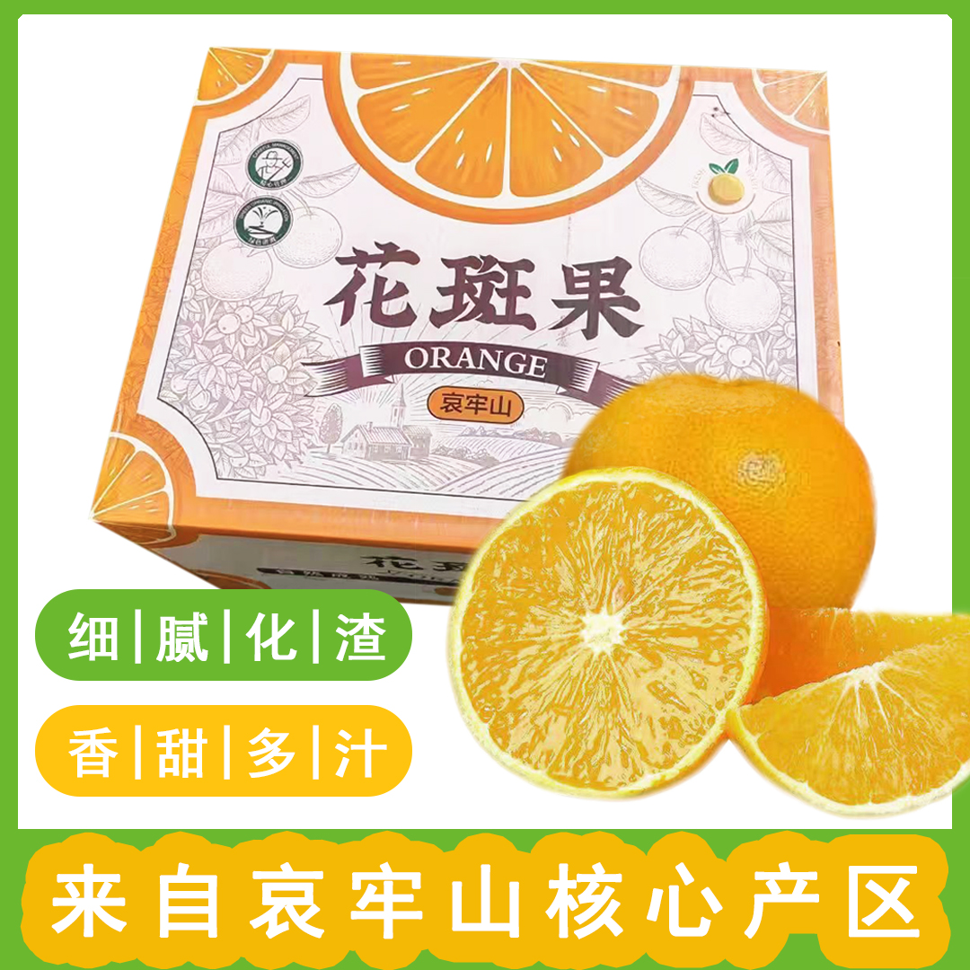 花斑果10斤特级XL礼盒哀牢山花斑橙新鲜孕妇水果手剥橙子纯甜无酸