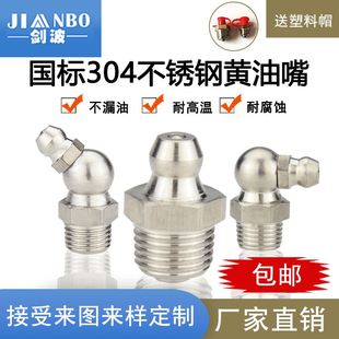 速发英制黄油嘴1 8m6m8m10m12m14油嘴铜油嘴不锈钢油嘴油咀油