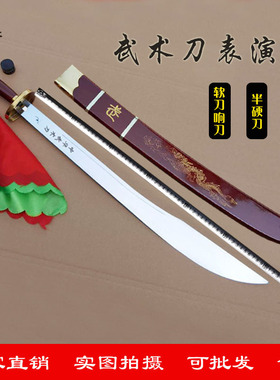 速发武术刀表演刀太极中刀花刀单刀未硬华武术男士软刀响刀儿童