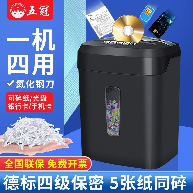 速发五冠小照家用碎纸机碎公室专用粉办机纸张型片电动便携文件碎