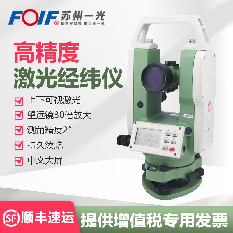 速发对点高精度电子经纬仪LP/LT/LT402D工程建筑经纬仪