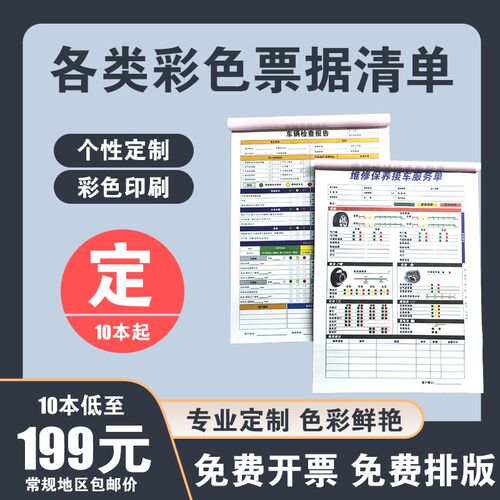 速发彩无联单印刷彩色单据彩色汽车维修单检测单修理厂服务报4单