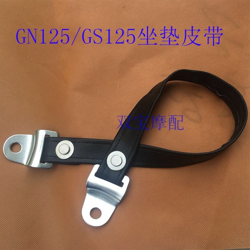 速发包邮摩托车G125/太子车鞍座座包套 坐包 坐垫带子座垫皮