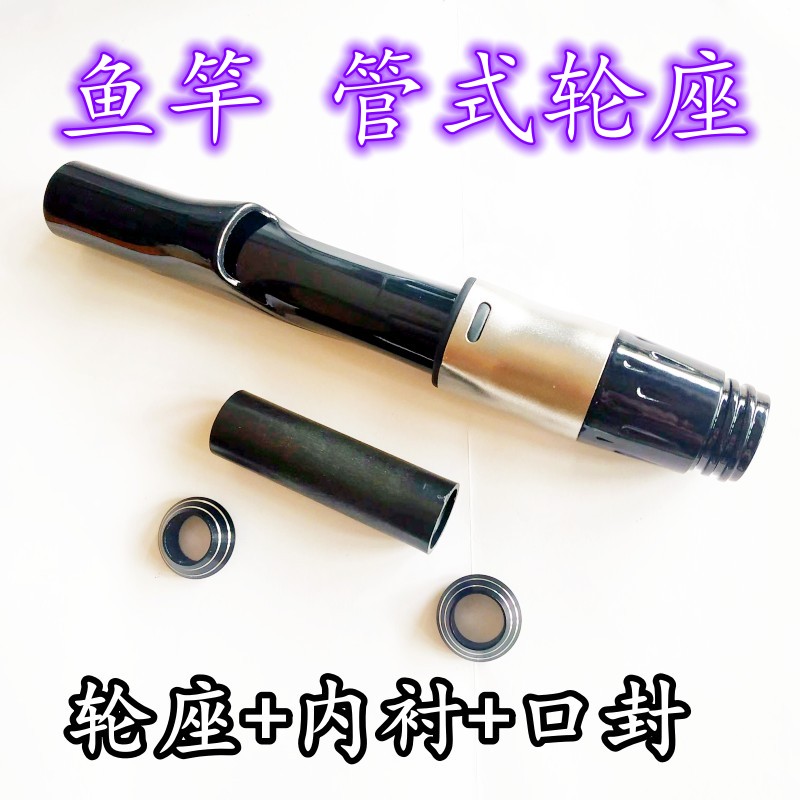 速发矶钓卡直海轮座带口封管座竿座柄竿钓卡座塑胶套配件