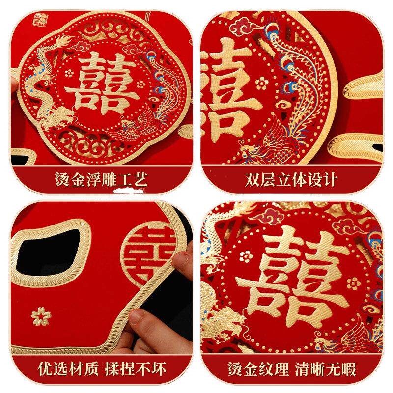 速发结婚专用喜字婚庆用品大全婚房装饰套装囍字布置单元门贴大门