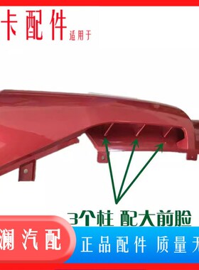 速发适用于A7T7H驾驶室导风罩导流罩板包角侧板小膀配件全车重气
