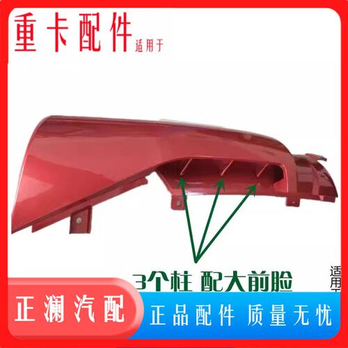 速发适用于A7T7H驾驶室导风罩导流罩板包角侧板小膀配件全车重气
