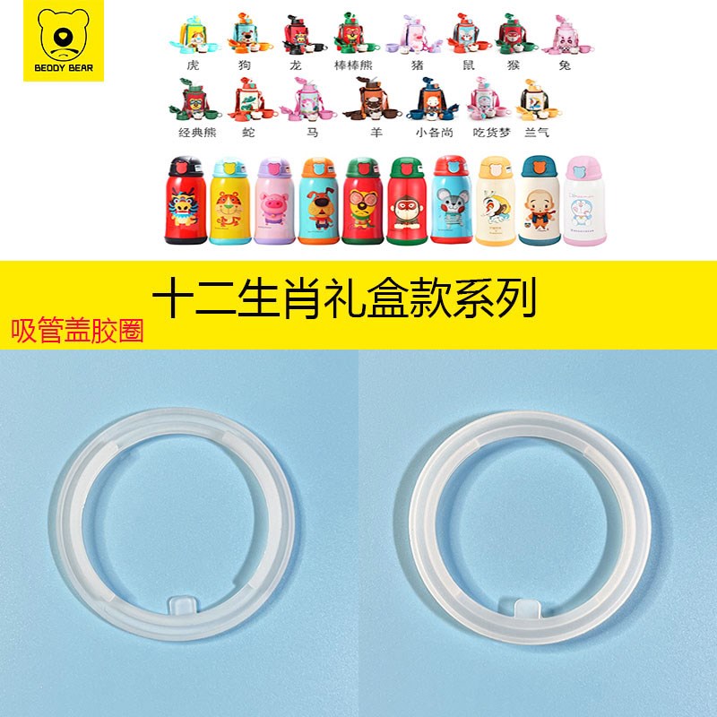 速发杯具熊密封圈圈温盖配件吸管杯防漏水皮圈胶圈水杯垫保塞
