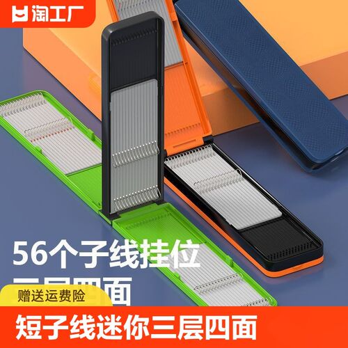 速发收纳仕挂盒黑三罗非子线专用多功能短子层盒迷你坑线四面