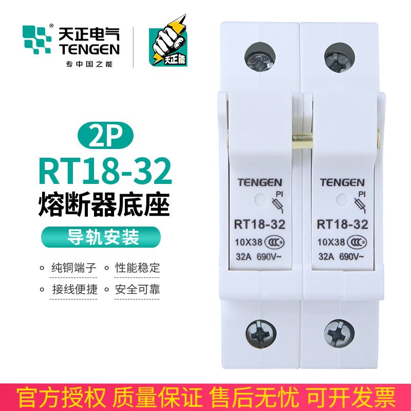 速发TE天正电气 RT18m2 2P熔断器底座*险丝座10保8m-熔芯两位座