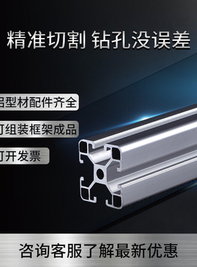 速发铝型欧材标4040工业件材机配型方管框架4080加工流水线