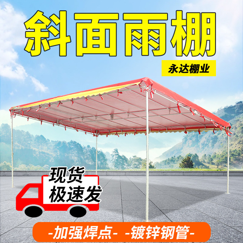 速发斜面雨席户外防雨遮棚停车婚庆红白喜事农村流动酒棚帐篷
