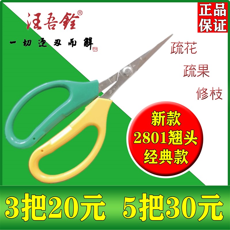 速发果铨剪刀剪子疏花疏果修枝剪枝汪吾艺修普通疏粒修园翘头剪刀