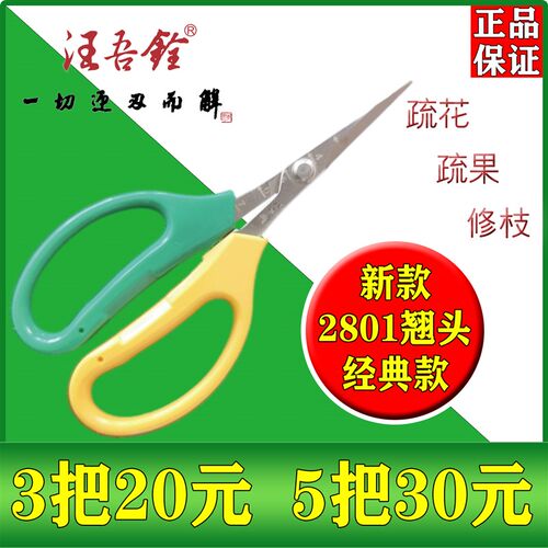 速发果铨剪刀剪子疏花疏果修枝剪枝汪吾艺修普通疏粒修园翘头剪刀