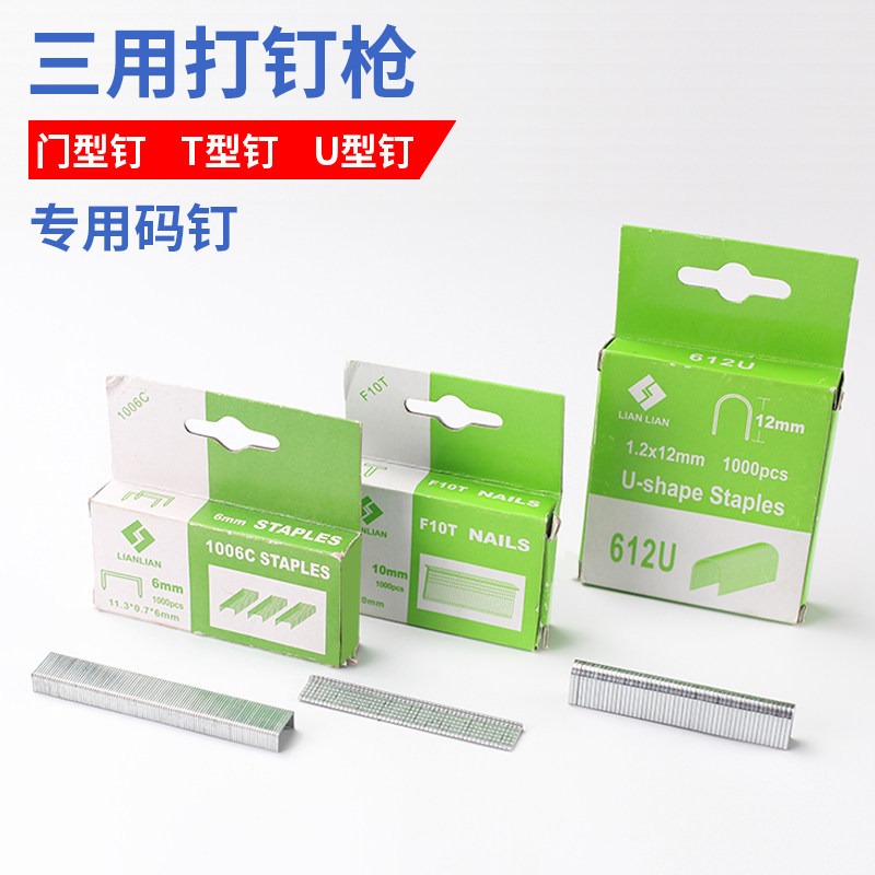 速发打T枪射定码钉钉子家用三用打钉枪画框木框固钉线U型门型钉型