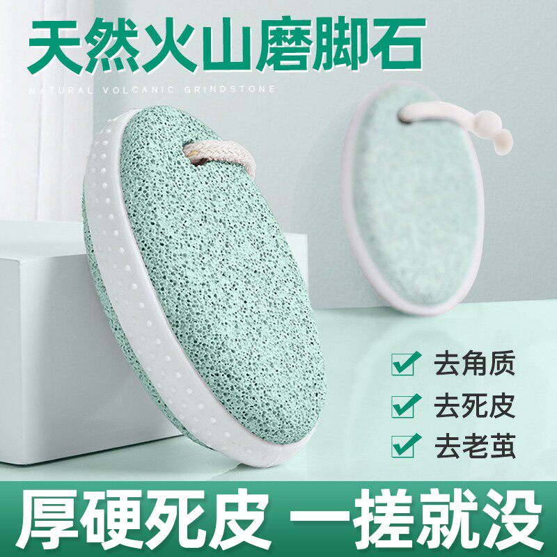 速发磨脚石磨脚火死皮神器修脚皮去山石老茧家用去搓后跟刮脚底脚