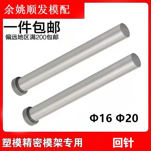 速发模具回针模具模杆 顶具顶针模具回顶杆规6D1格/0