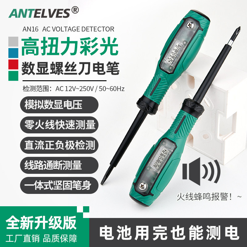 速发彩点数显测电笔高扭力多功能查断笔零火线智能电光螺丝刀电工