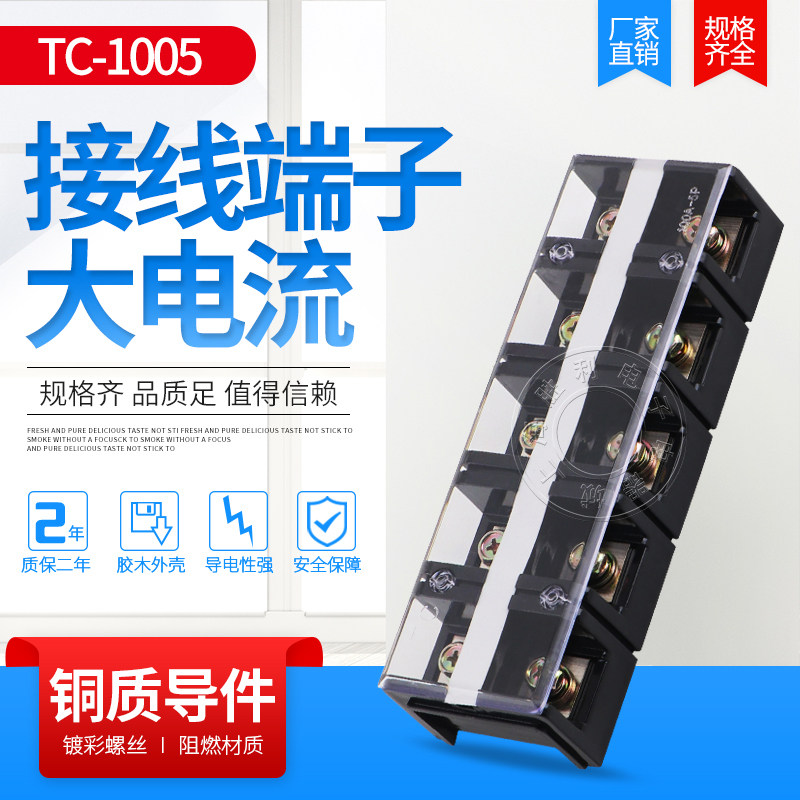速发接线线子排 TC端1005铜件100P固定式大电流端接-排5位100安