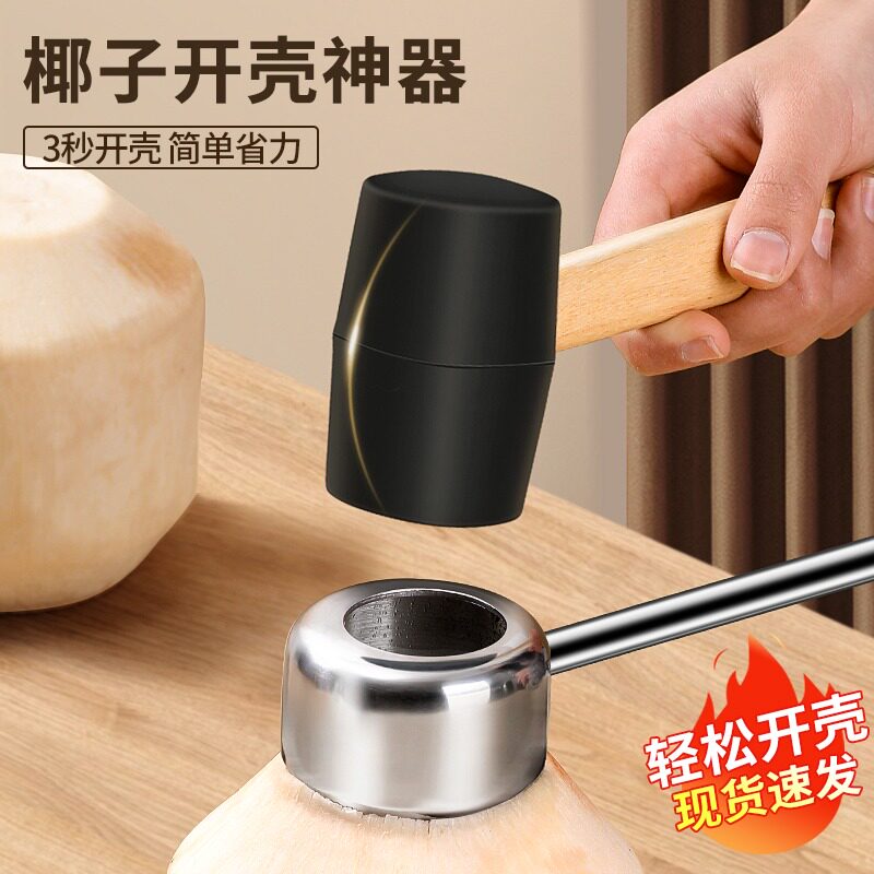 速发开椰子神器开椰器子椰神器椰开开壳器椰子刀壳工口椰青开孔开