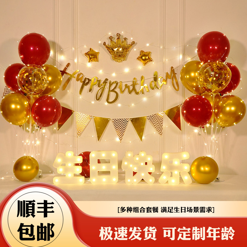 速发生日快乐灯气球装饰氛岁孩儿童三围布惊喜派对场景感置10岁