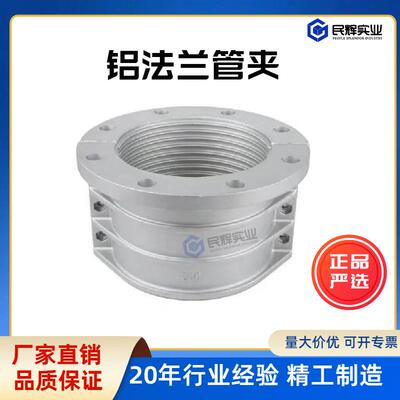 速发厂家直销铝合金法兰管夹DIN2817大尺寸铝法兰软管抱箍两片式