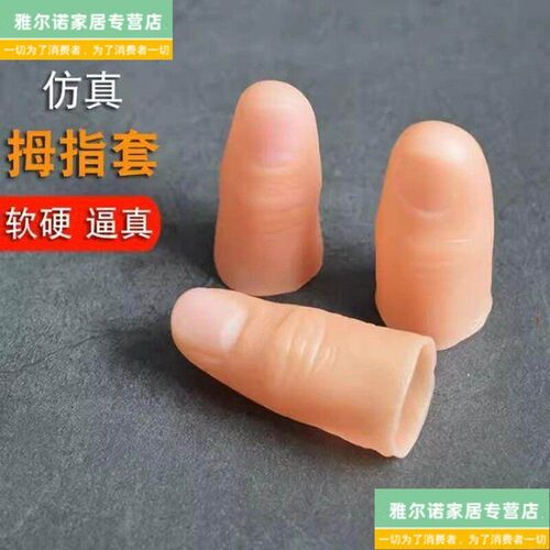 速发假手指 仿真指套断指专用假肢手指头魔术义肢身心障碍人士无