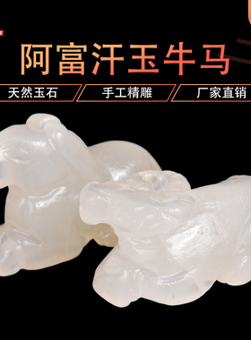 速发高档阿富葬玉玉石牛随马葬陪汗下葬白事盒前摆放墓地墓穴用品