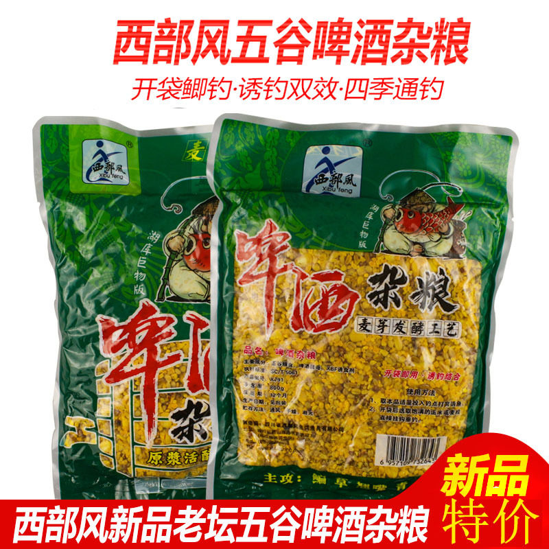 速发西食风老坛五谷杂粮啤玉酒米小麦发酵底窝料野钓鲫鲤草青鱼部