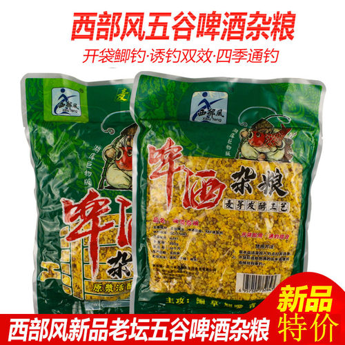 速发西食风老坛五谷杂粮啤玉酒米小麦发酵底窝料野钓鲫鲤草青鱼部