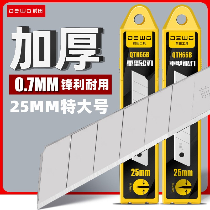速发前田25mm美工刀片大号电缆剥线工业用传送带切割QTH66B锋利耐