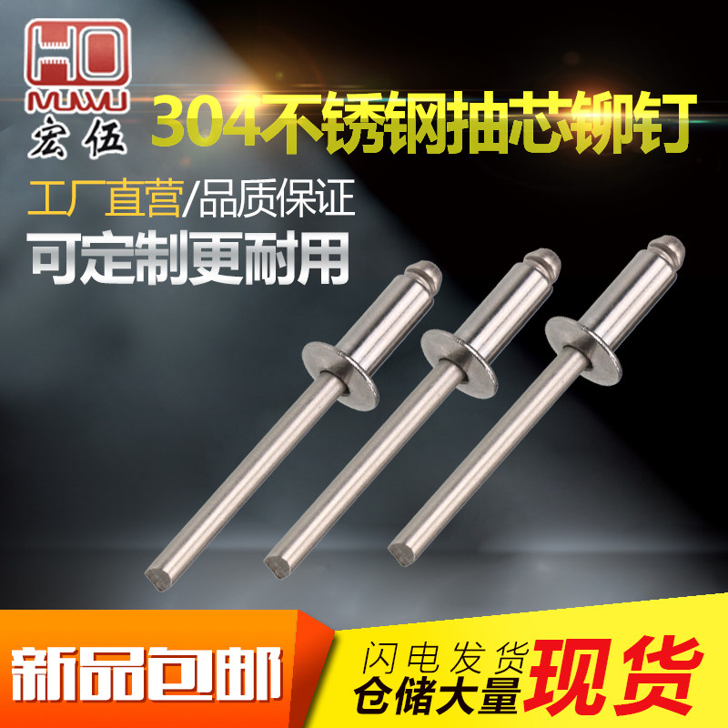 速发04不锈钢抽芯铆柳M M4 M4.8卯钉M5钉丁M6.4不锈钢抽心铆钉 拉