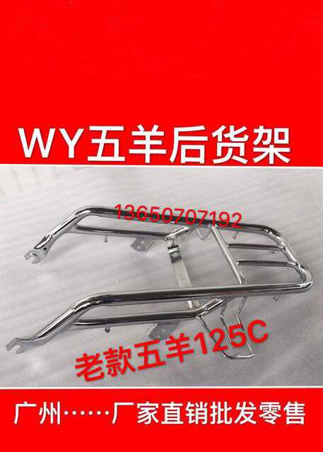 速发摩托车WH125T-A WY125-F老款五羊125后货架侧翻板后尾架后踏