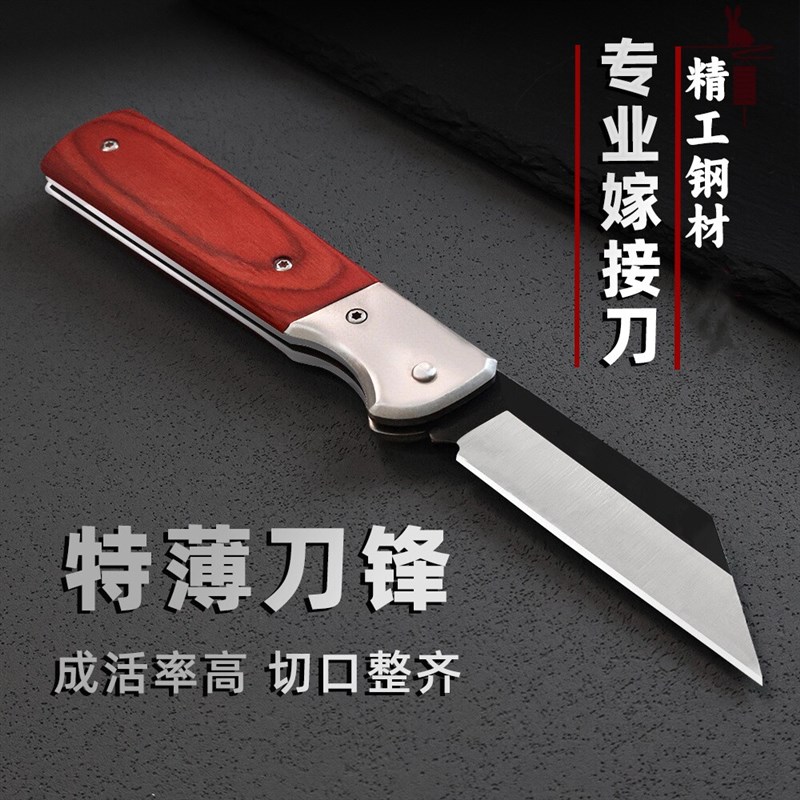 速发果树嫁接专用刀不锈钢芽接刀专业植物园艺工具大全神器可折叠